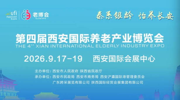 2026第四届西安老博会