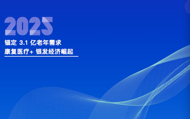 银发经济活力涌动 “科技+服务”催生多样“智”享养老消费新场景